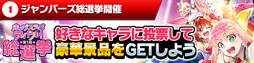 画像ギャラリー No.002のサムネイル画像 / 「ホップステップジャンパーズ」,6月5日から「Half Anniversaryキャンペーン」開催