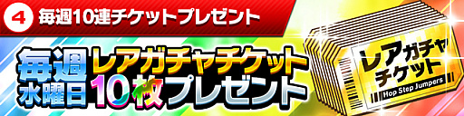 画像ギャラリー No.006のサムネイル画像 / 「ホップステップジャンパーズ」,6月5日から「Half Anniversaryキャンペーン」開催
