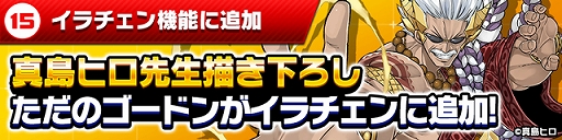 画像ギャラリー No.001のサムネイル画像 / 「ホップステップジャンパーズ」，無料ガチャなどのキャンペーンを実施。真島ヒロ氏描き下ろしのキャラクターがイラチェンに