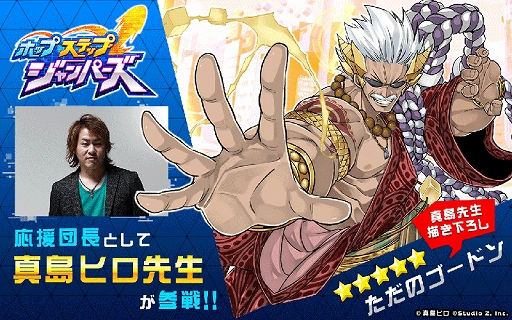 画像ギャラリー No.011のサムネイル画像 / 「ホップステップジャンパーズ」，無料ガチャなどのキャンペーンを実施。真島ヒロ氏描き下ろしのキャラクターがイラチェンに