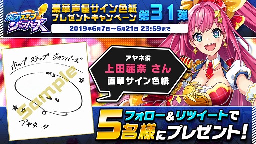 画像ギャラリー No.001のサムネイル画像 / 「ホップステップジャンパーズ」，上田麗奈さんの直筆サイン色紙が当たるTwitterキャンペーンを開催
