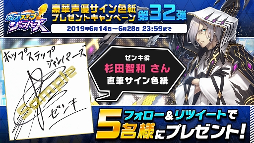 画像ギャラリー No.001のサムネイル画像 / 「ホップステップジャンパーズ」，杉田智和さんの直筆サイン色紙が当たるキャンペーンが開催