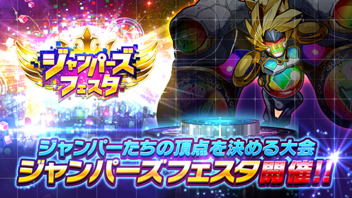 画像ギャラリー No.005のサムネイル画像 / 「ホップステップジャンパーズ」,ジャンパーたちの頂点を決める「ジャンパーズフェスタ」を実施中