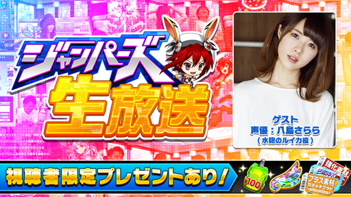 画像ギャラリー No.001のサムネイル画像 / 「ホップステップジャンパーズ」，第9回公式生放送が7月30日19：00より配信