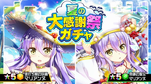 画像ギャラリー No.001のサムネイル画像 / 「ホップステップジャンパーズ」で「夏の大感謝祭ガチャ」が開催