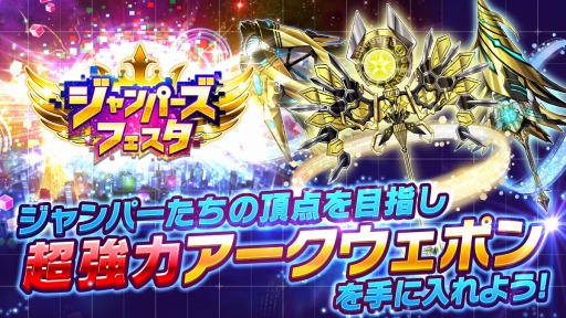 画像ギャラリー No.001のサムネイル画像 / 「ホップステップジャンパーズ」,イベント「ジャンパーズフェスタ」が8月16日より開催