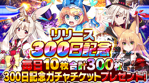 画像ギャラリー No.001のサムネイル画像 / 「ホップステップジャンパーズ」，リリース300日記念キャンペーンを開催
