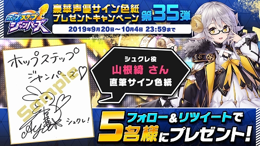 画像ギャラリー No.001のサムネイル画像 / 「ホップステップジャンパーズ」，声優のサイン色紙プレゼントキャンペーンを実施。第35弾はシュクレ役の山根 綺さん