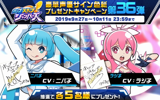 画像ギャラリー No.001のサムネイル画像 / 「ホップステップジャンパーズ」,ニパ子さんとラジ子さんのサイン色紙プレゼントキャンペーンが開催