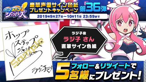 画像ギャラリー No.003のサムネイル画像 / 「ホップステップジャンパーズ」,ニパ子さんとラジ子さんのサイン色紙プレゼントキャンペーンが開催