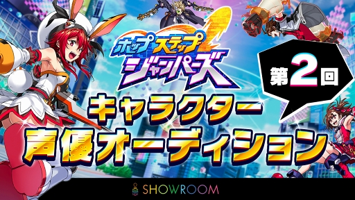 画像ギャラリー No.001のサムネイル画像 / 「ホップステップジャンパーズ」第2回声優オーディションの合格者が発表に