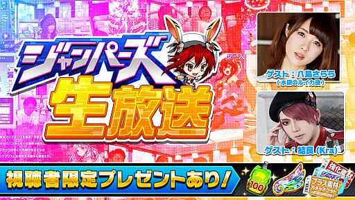 画像ギャラリー No.001のサムネイル画像 / 「ホップステップジャンパーズ」,9月28日に公式番組を配信。ゲストは声優の八島さららさんとロックバンドKraの結良さん