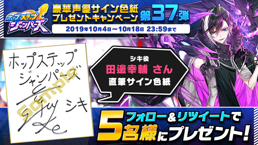 画像ギャラリー No.001のサムネイル画像 / 「ホップステップジャンパーズ」，豪華声優サイン色紙プレゼントキャンペーン第37弾がスタート