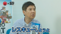 画像ギャラリー No.003のサムネイル画像 / 「ASTRO BOT：RESCUE MISSION」，関根 勤さんら“浅井企画ゲーム部”の体験映像が公開