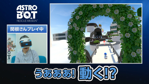 画像ギャラリー No.004のサムネイル画像 / 「ASTRO BOT：RESCUE MISSION」，関根 勤さんら“浅井企画ゲーム部”の体験映像が公開