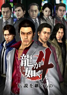 画像ギャラリー No.002のサムネイル画像 / PS4版「龍が如く4」が2019年1月17日に発売決定。谷村正義役は増田俊樹さんに
