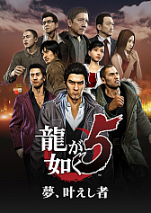 画像ギャラリー No.004のサムネイル画像 / PS4版「龍が如く5　夢、叶えし者」の発売日が2019年6月20日に決定。特典はオリジナルサウンドトラックのプロダクトコードなど