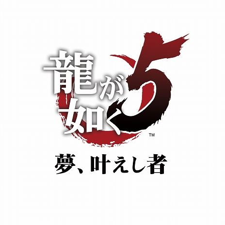 画像ギャラリー No.005のサムネイル画像 / PS4版「龍が如く5　夢、叶えし者」の発売日が2019年6月20日に決定。特典はオリジナルサウンドトラックのプロダクトコードなど