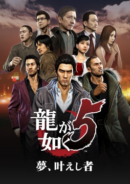 画像ギャラリー No.002のサムネイル画像 / PS4版「龍が如く5　夢、叶えし者」，桐生一馬や澤村 遥ら主人公5人の冒頭のストーリーが公開に