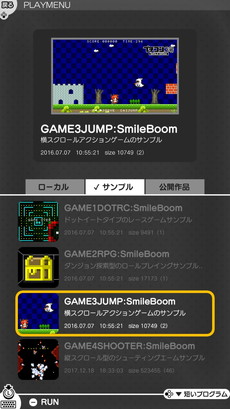 画像ギャラリー No.004のサムネイル画像 / Nintendo Switch用のBASIC環境「プチコン4 SmileBASIC」が2018年秋に登場。HD振動やモーションIRカメラを利用可能