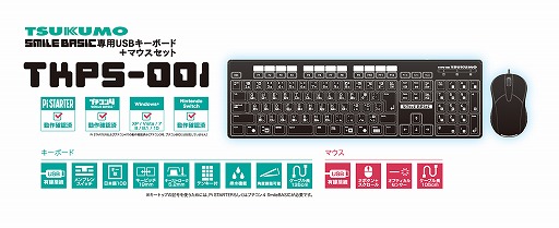 画像ギャラリー No.001のサムネイル画像 / 「プチコン4 SmileBASIC」用を謳うSwitch対応USBキーボード＆マウスが6月7日にツクモ各店で発売に