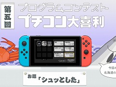 「プチコン4 SmileBASIC」，賞品は北海道・海の幸，第5回プチコン大喜利が開催。本日から無料体験版の配信もスタート
