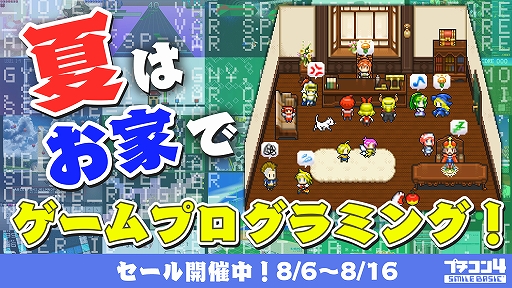 画像ギャラリー No.001のサムネイル画像 / 「プチコン4 SmileBASIC」，夏のセールをニンテンドーeショップで8月16日まで実施