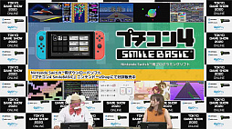 画像ギャラリー No.005のサムネイル画像 / ［TGS 2020］子ども向けの主催者番組「Nintendo Switchでゲームを作って『ゲームクリエイターになろう！』」をレポート。ゲームクリエイターってどんな仕事？