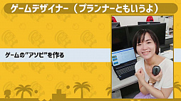 画像ギャラリー No.007のサムネイル画像 / ［TGS 2020］子ども向けの主催者番組「Nintendo Switchでゲームを作って『ゲームクリエイターになろう！』」をレポート。ゲームクリエイターってどんな仕事？
