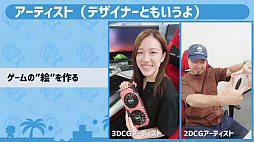 画像ギャラリー No.015のサムネイル画像 / ［TGS 2020］子ども向けの主催者番組「Nintendo Switchでゲームを作って『ゲームクリエイターになろう！』」をレポート。ゲームクリエイターってどんな仕事？