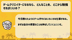 画像ギャラリー No.033のサムネイル画像 / ［TGS 2020］子ども向けの主催者番組「Nintendo Switchでゲームを作って『ゲームクリエイターになろう！』」をレポート。ゲームクリエイターってどんな仕事？