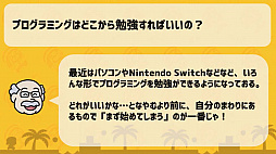 画像ギャラリー No.034のサムネイル画像 / ［TGS 2020］子ども向けの主催者番組「Nintendo Switchでゲームを作って『ゲームクリエイターになろう！』」をレポート。ゲームクリエイターってどんな仕事？
