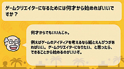 画像ギャラリー No.036のサムネイル画像 / ［TGS 2020］子ども向けの主催者番組「Nintendo Switchでゲームを作って『ゲームクリエイターになろう！』」をレポート。ゲームクリエイターってどんな仕事？