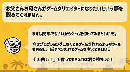 画像ギャラリー No.038のサムネイル画像 / ［TGS 2020］子ども向けの主催者番組「Nintendo Switchでゲームを作って『ゲームクリエイターになろう！』」をレポート。ゲームクリエイターってどんな仕事？