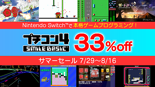 画像ギャラリー No.001のサムネイル画像 / Switch「プチコン4 SmileBASIC」の33%オフセールが開催