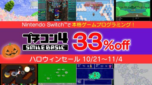 画像ギャラリー No.008のサムネイル画像 / 「プチコン4 SmileBASIC」の33%OFFセールが本日より開催