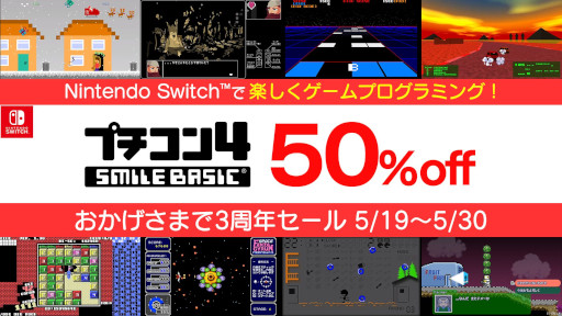 画像ギャラリー No.006のサムネイル画像 / 「プチコン4 SmileBASIC」,発売3周年を記念して5月19日から50%オフセールを実施