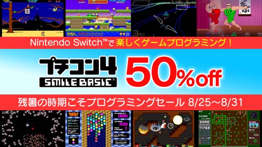 画像ギャラリー No.001のサムネイル画像 / Switch「プチコン4 SmileBASIC」の50%オフセール開催中