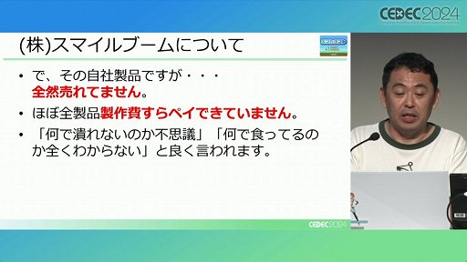 画像ギャラリー No.004のサムネイル画像 / 利益が出ないというプチコンを，なぜスマイルブームは作り続けるのか。「令和最新版BASIC事情」レポート［CEDEC 2024］