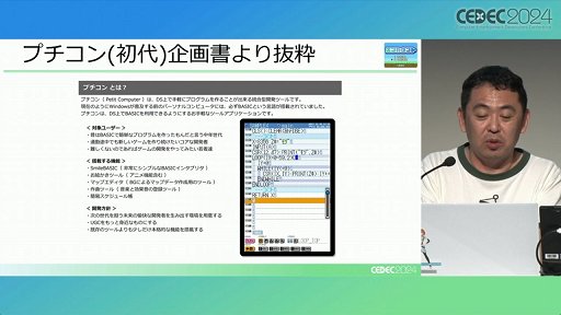 画像ギャラリー No.006のサムネイル画像 / 利益が出ないというプチコンを，なぜスマイルブームは作り続けるのか。「令和最新版BASIC事情」レポート［CEDEC 2024］