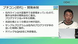画像ギャラリー No.007のサムネイル画像 / 利益が出ないというプチコンを，なぜスマイルブームは作り続けるのか。「令和最新版BASIC事情」レポート［CEDEC 2024］