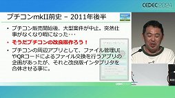 画像ギャラリー No.009のサムネイル画像 / 利益が出ないというプチコンを，なぜスマイルブームは作り続けるのか。「令和最新版BASIC事情」レポート［CEDEC 2024］