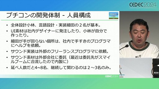 画像ギャラリー No.011のサムネイル画像 / 利益が出ないというプチコンを，なぜスマイルブームは作り続けるのか。「令和最新版BASIC事情」レポート［CEDEC 2024］