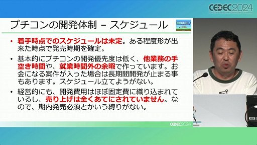 画像ギャラリー No.012のサムネイル画像 / 利益が出ないというプチコンを，なぜスマイルブームは作り続けるのか。「令和最新版BASIC事情」レポート［CEDEC 2024］