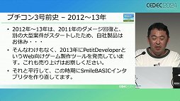 画像ギャラリー No.013のサムネイル画像 / 利益が出ないというプチコンを，なぜスマイルブームは作り続けるのか。「令和最新版BASIC事情」レポート［CEDEC 2024］