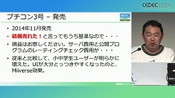 画像ギャラリー No.014のサムネイル画像 / 利益が出ないというプチコンを，なぜスマイルブームは作り続けるのか。「令和最新版BASIC事情」レポート［CEDEC 2024］