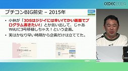 画像ギャラリー No.015のサムネイル画像 / 利益が出ないというプチコンを，なぜスマイルブームは作り続けるのか。「令和最新版BASIC事情」レポート［CEDEC 2024］