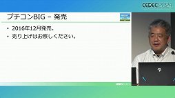 画像ギャラリー No.016のサムネイル画像 / 利益が出ないというプチコンを，なぜスマイルブームは作り続けるのか。「令和最新版BASIC事情」レポート［CEDEC 2024］