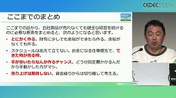 画像ギャラリー No.020のサムネイル画像 / 利益が出ないというプチコンを，なぜスマイルブームは作り続けるのか。「令和最新版BASIC事情」レポート［CEDEC 2024］