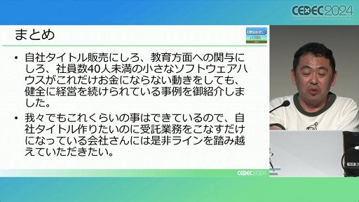 画像ギャラリー No.022のサムネイル画像 / 利益が出ないというプチコンを，なぜスマイルブームは作り続けるのか。「令和最新版BASIC事情」レポート［CEDEC 2024］
